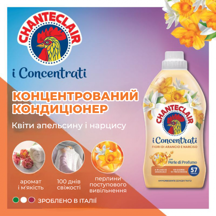 Кондиционер для стирки Chante Clair «Цветы апельсина и нарцисса», 1140 мл (57 стирок) - 